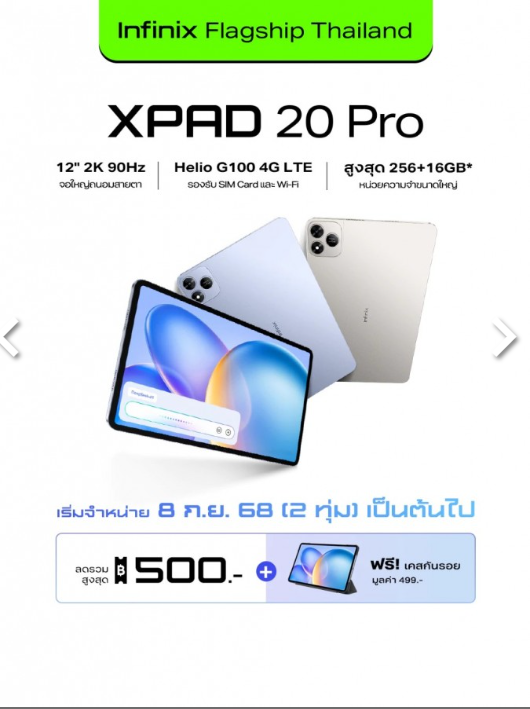 XPad 20 Pro.