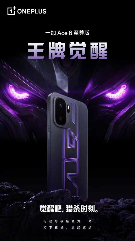 A vertical promotional graphic for the OnePlus Ace 6 Ultra. The smartphone is positioned centrally, angled to the side to highlight the glowing purple "ACE" branding on its rear panel. Behind the phone, a dark, robotic or "mecha" face with glowing purple eyes looms in the background. Bold Chinese text at the top and bottom translates to themes of "awakening" and "hunting time," creating a high-energy, gaming-focused aesthetic.