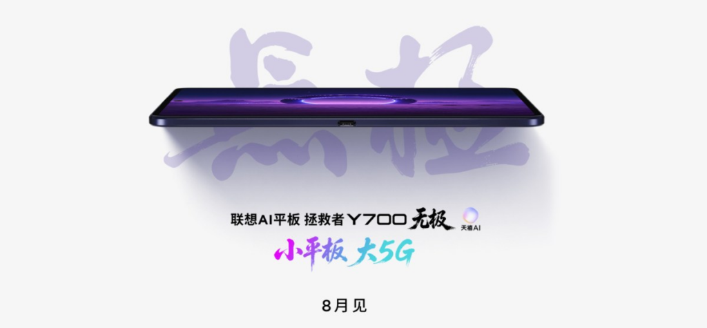 Lenovo teases new Legion Gaming Tablet with 5G ahead of August launch